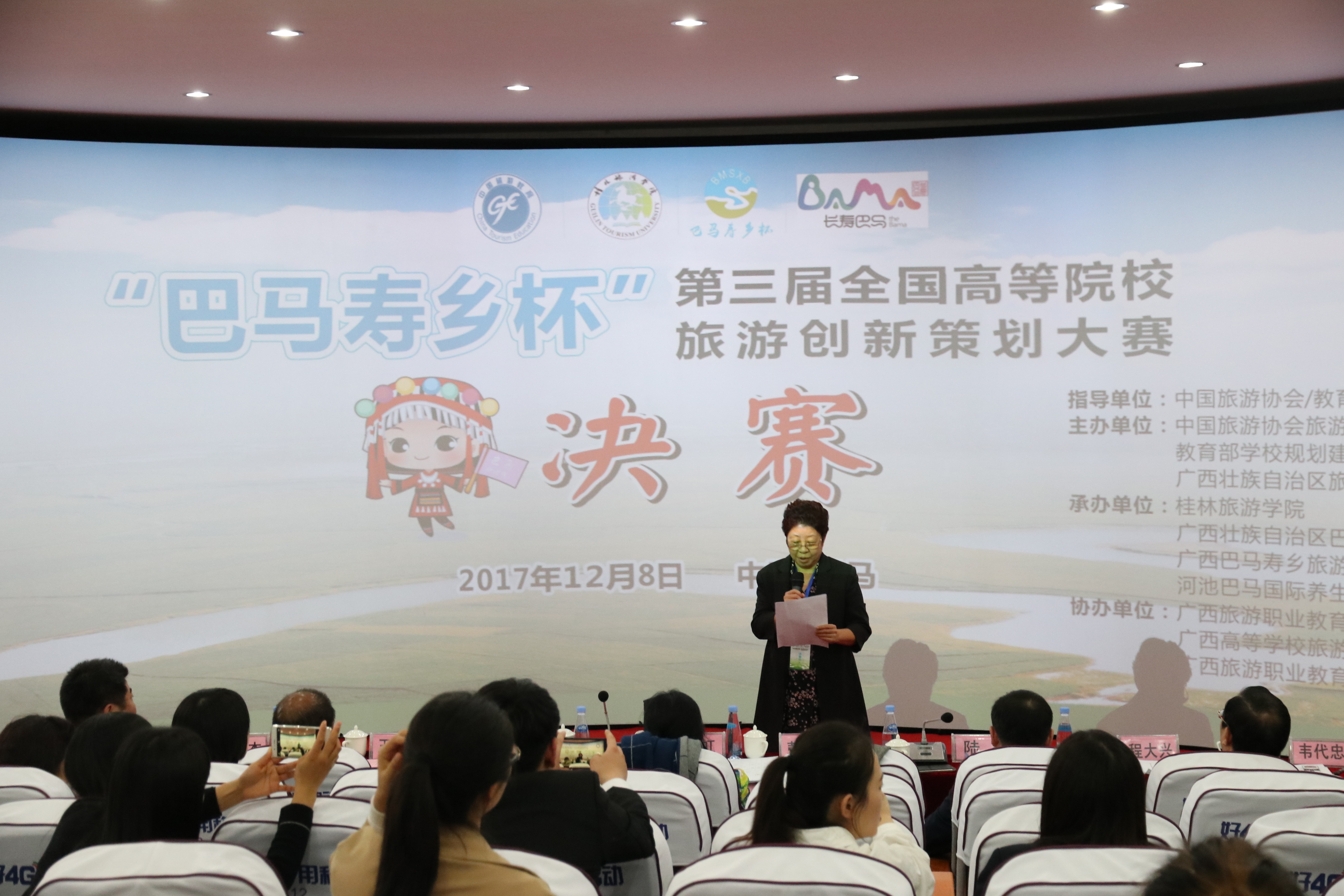 中国旅游协会旅游教育分会副秘书长、中山大学旅游学院教授彭青宣布获奖情况