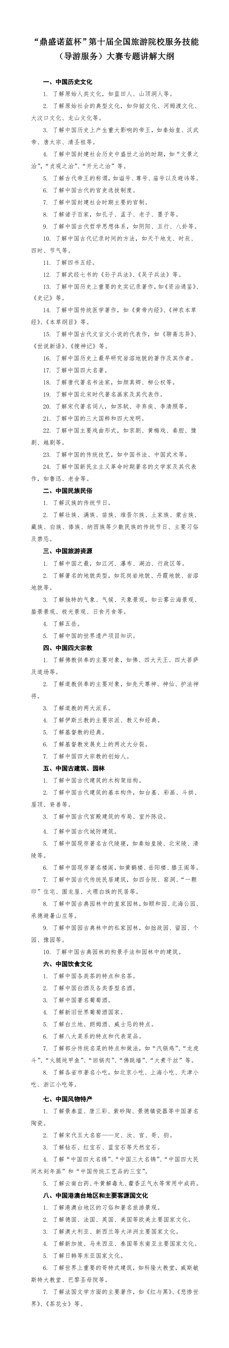 专题讲解大纲.jpg 专题讲解大纲.jpg