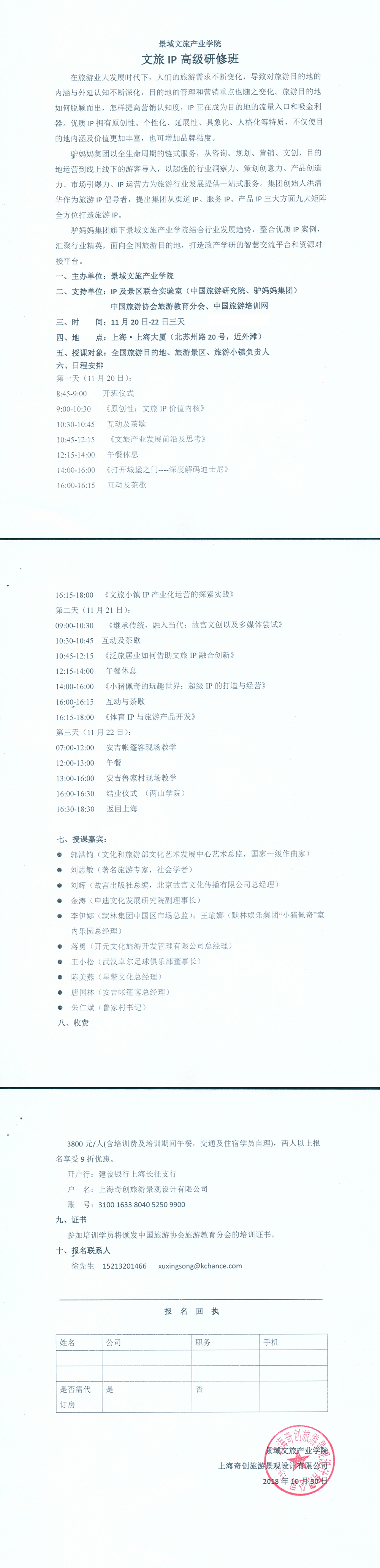 景域文旅产业学院 · 文旅IP高级研修班 .jpg