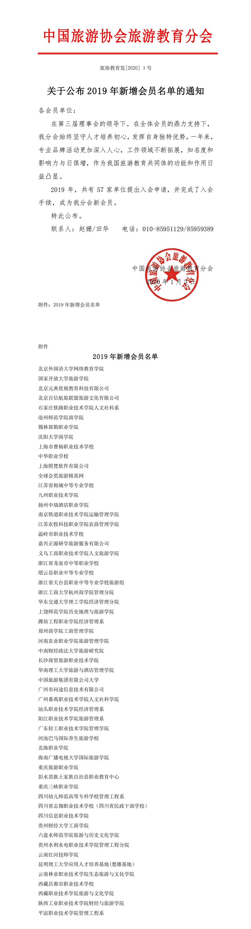 关于公布2019年新增会员名单的通知.jpg