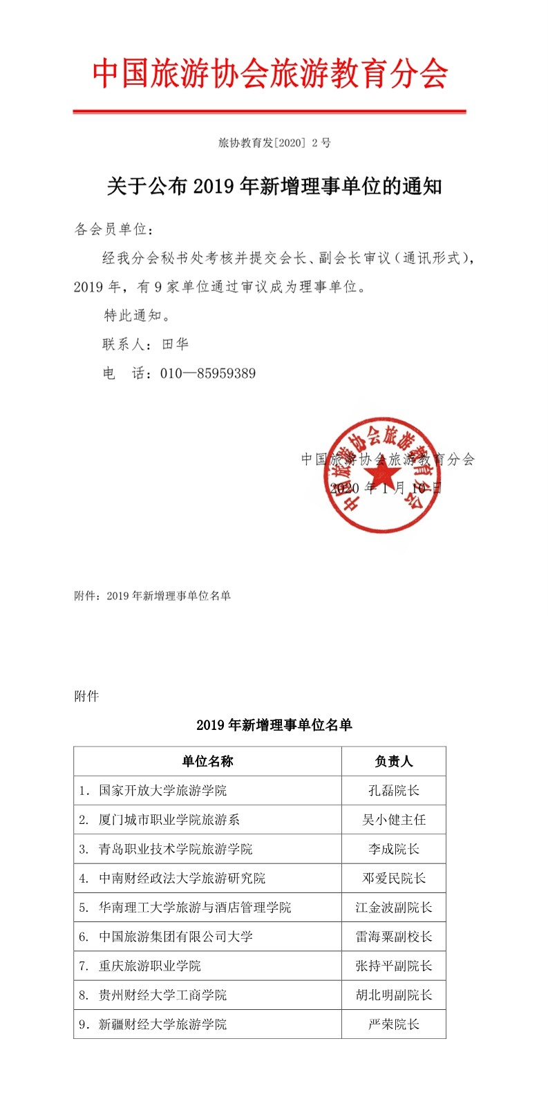2019年新增理事单位名单.jpg