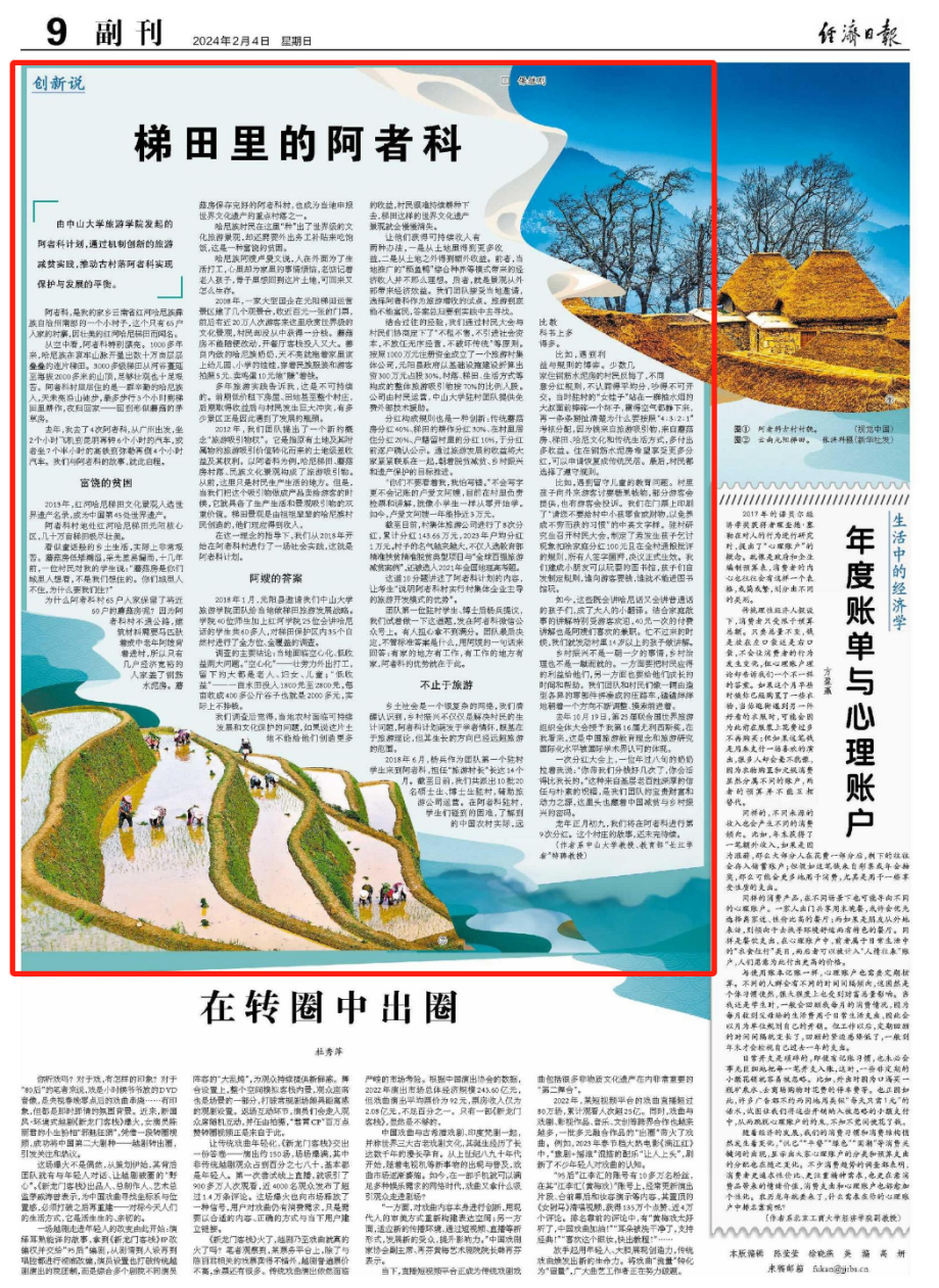 经济日报截图.png 经济日报截图.png